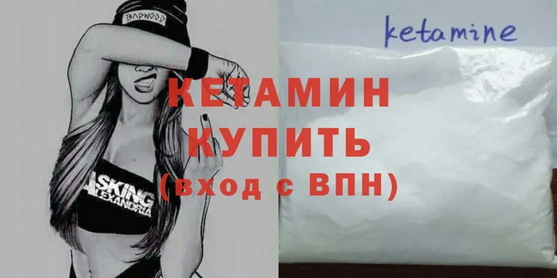 Кетамин ketamine  Михайловск 